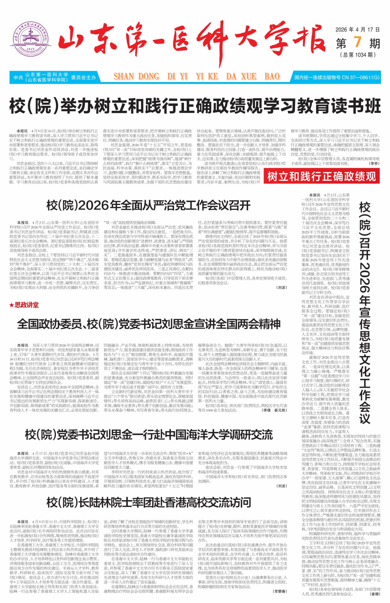 招乎app（山东省医学科招乎app）