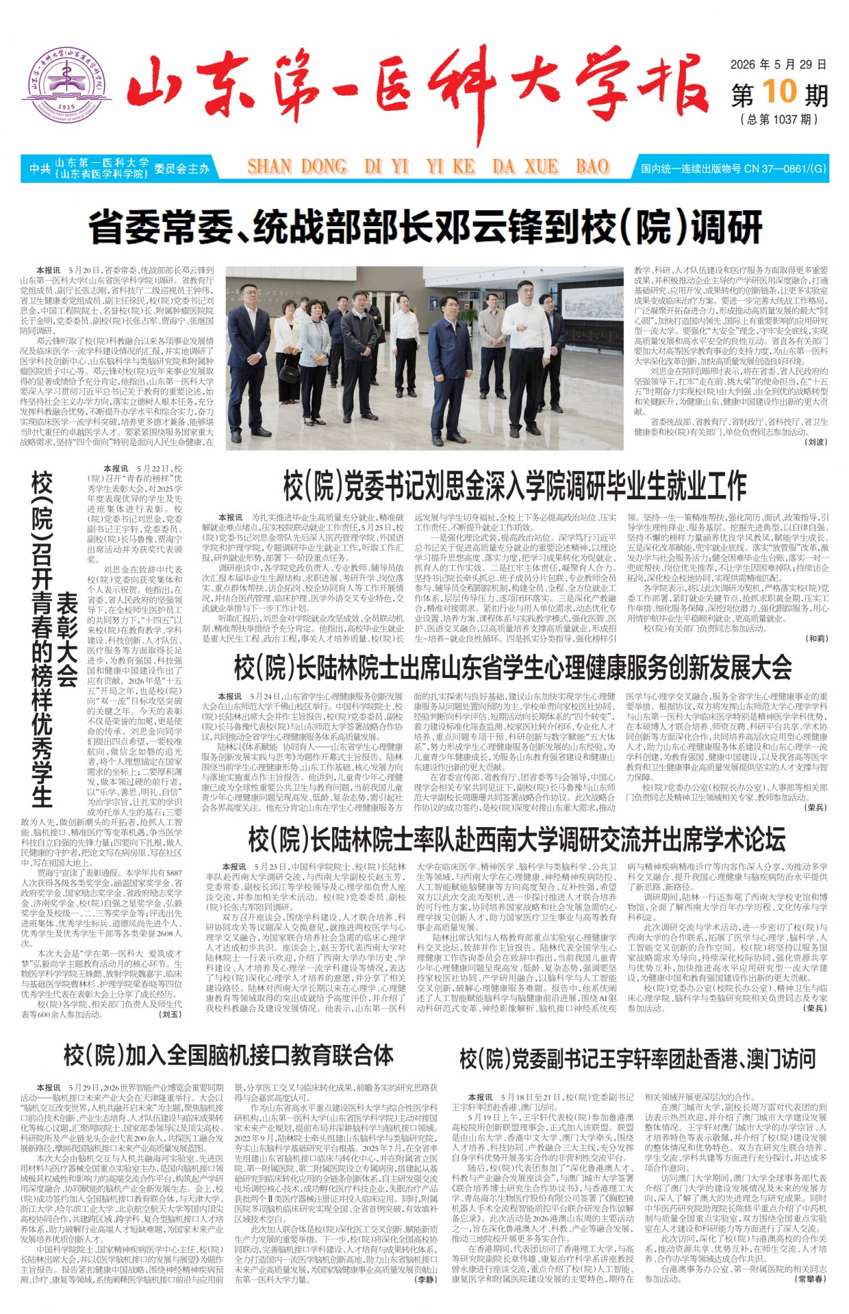 聚焦“科教融汇•医教协同”