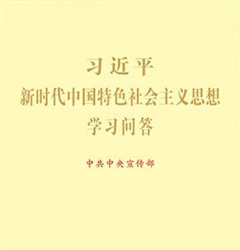 引导广大人民群众特别是青少年弄清楚中