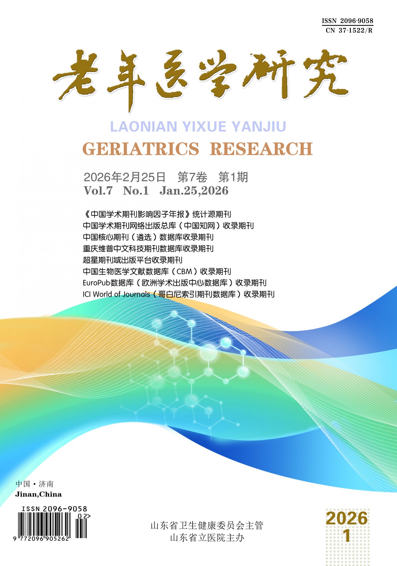 医学检验与临床